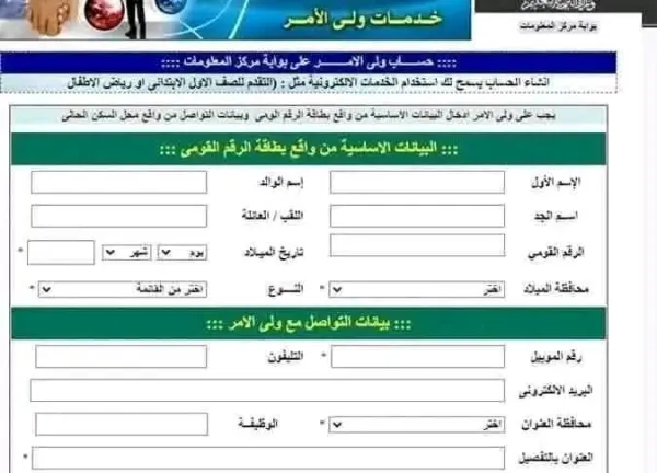 بدء التقديم الإلكتروني لرياض الاطفال والصف الأول الإبتدائي ..خطوات التسجيل